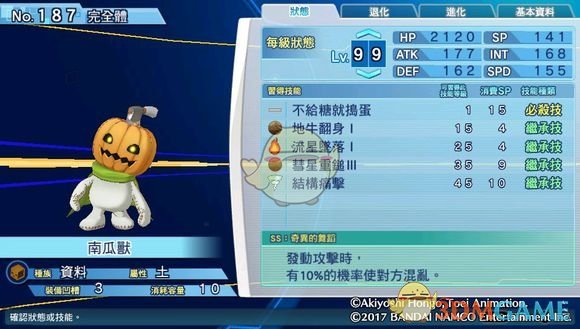 《数码宝贝物语：网路侦探骇客追忆》南瓜兽评测