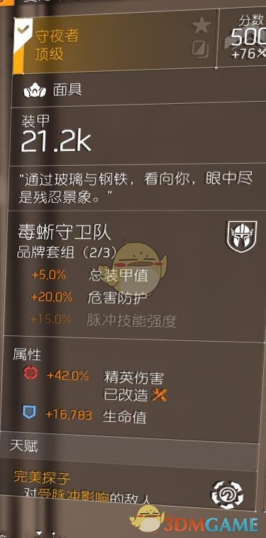 《全境封锁2》TU6机枪套配装指南