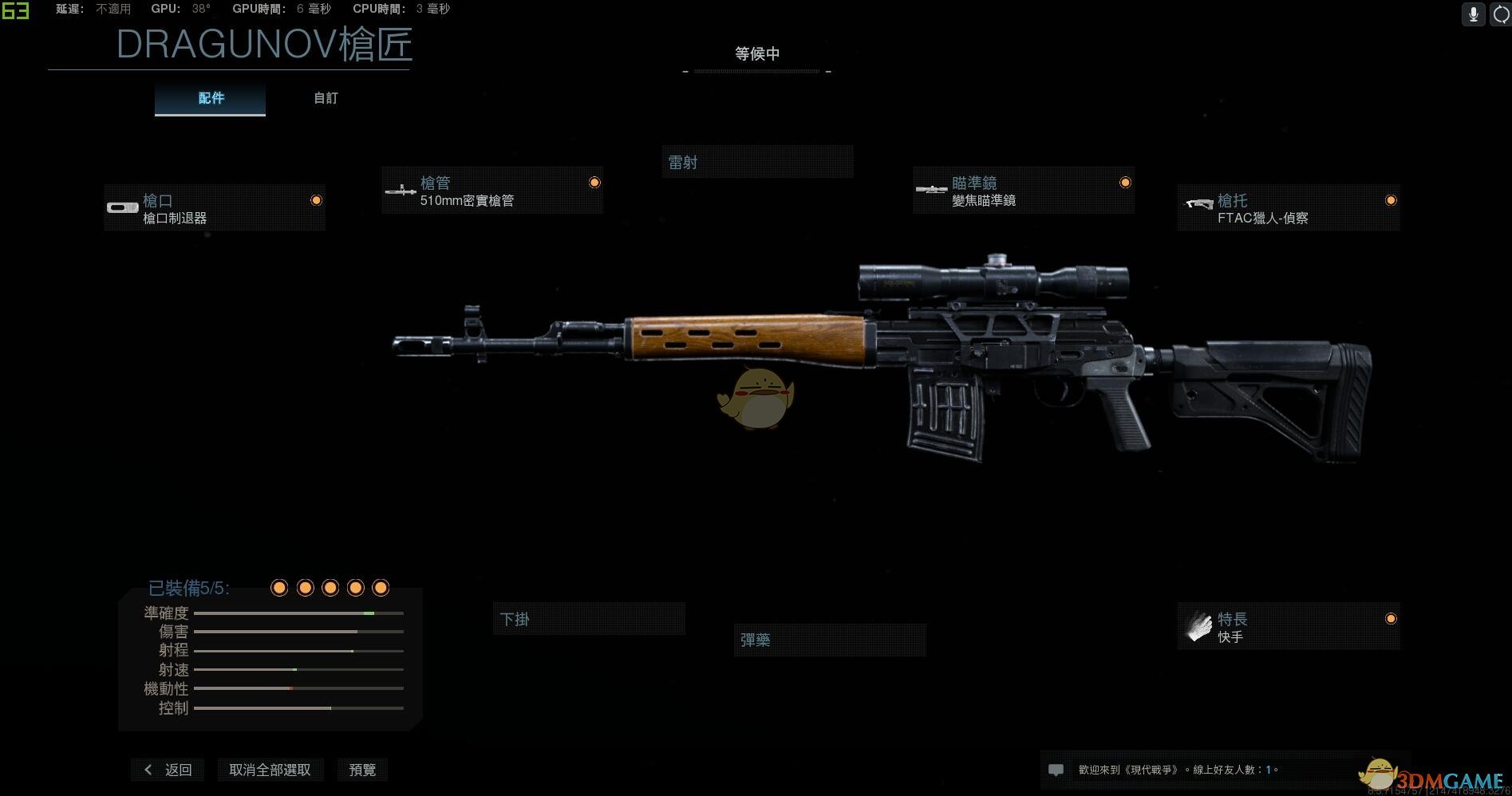 《使命召唤16：现代战争》DRAGUNOV-瘟疫苦痛武器盘点