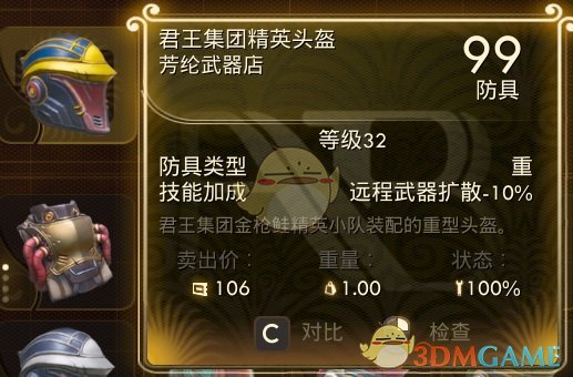 《天外世界》主线支持君王集团的优点