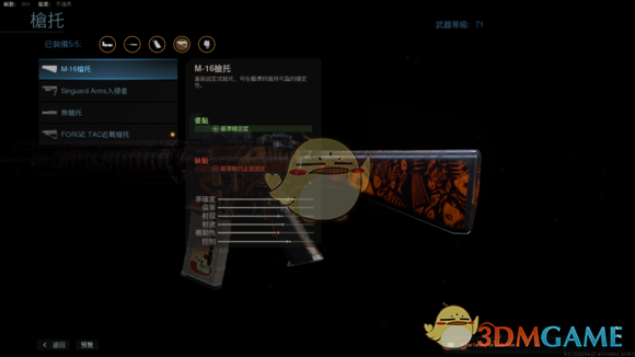 《使命召唤16：现代战争》满级M4配件一览
