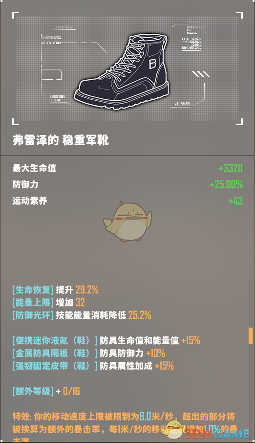 《基因特工》多人模式全金装图鉴