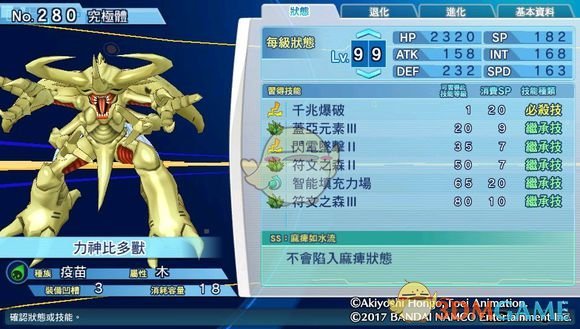 《数码宝贝物语：网路侦探骇客追忆》力神比多兽评测