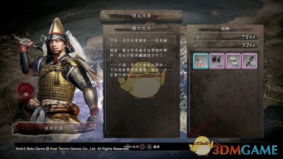 《仁王2》B测太刀技能树详解