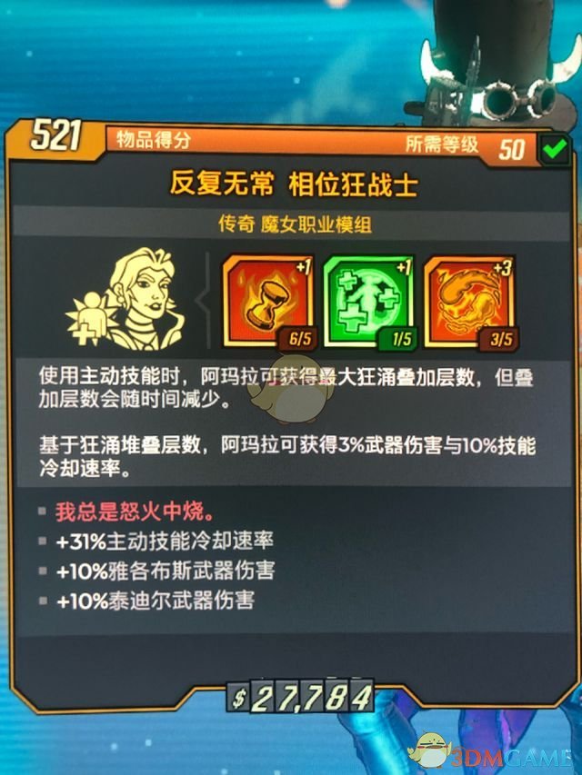 1M伤害 《无主之地3》魔女元素流BD分享