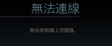 cod16安装进不去/无法连线/打不开实测有效解决办法分享