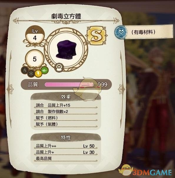 《莱莎的炼金工房：常暗女王与秘密藏身处》剧毒立方体使用指南