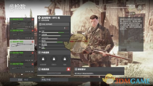 《狙击精英4》温彻斯特1895武器特性介绍