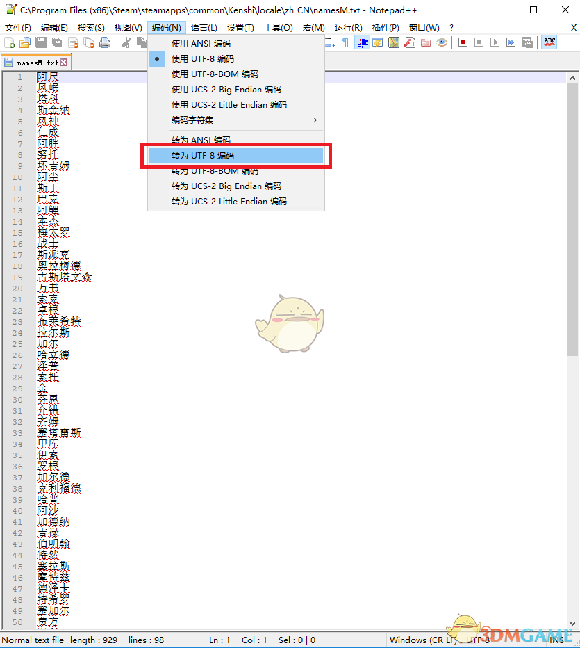 《剑士》游戏乱码解决方法分享