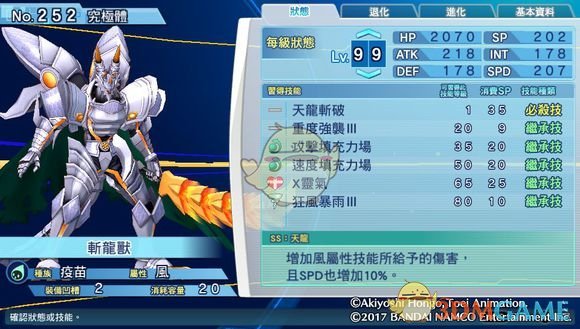 《数码宝贝物语：网路侦探骇客追忆》斩龙兽评测