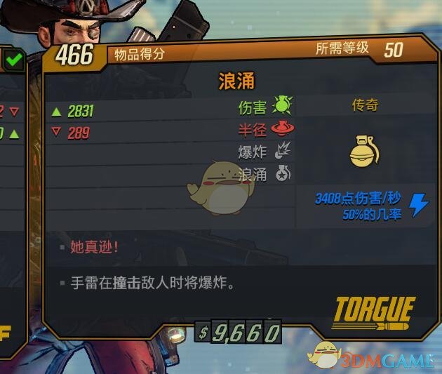 《无主之地3》浪涌武器她真逊红字效果介绍