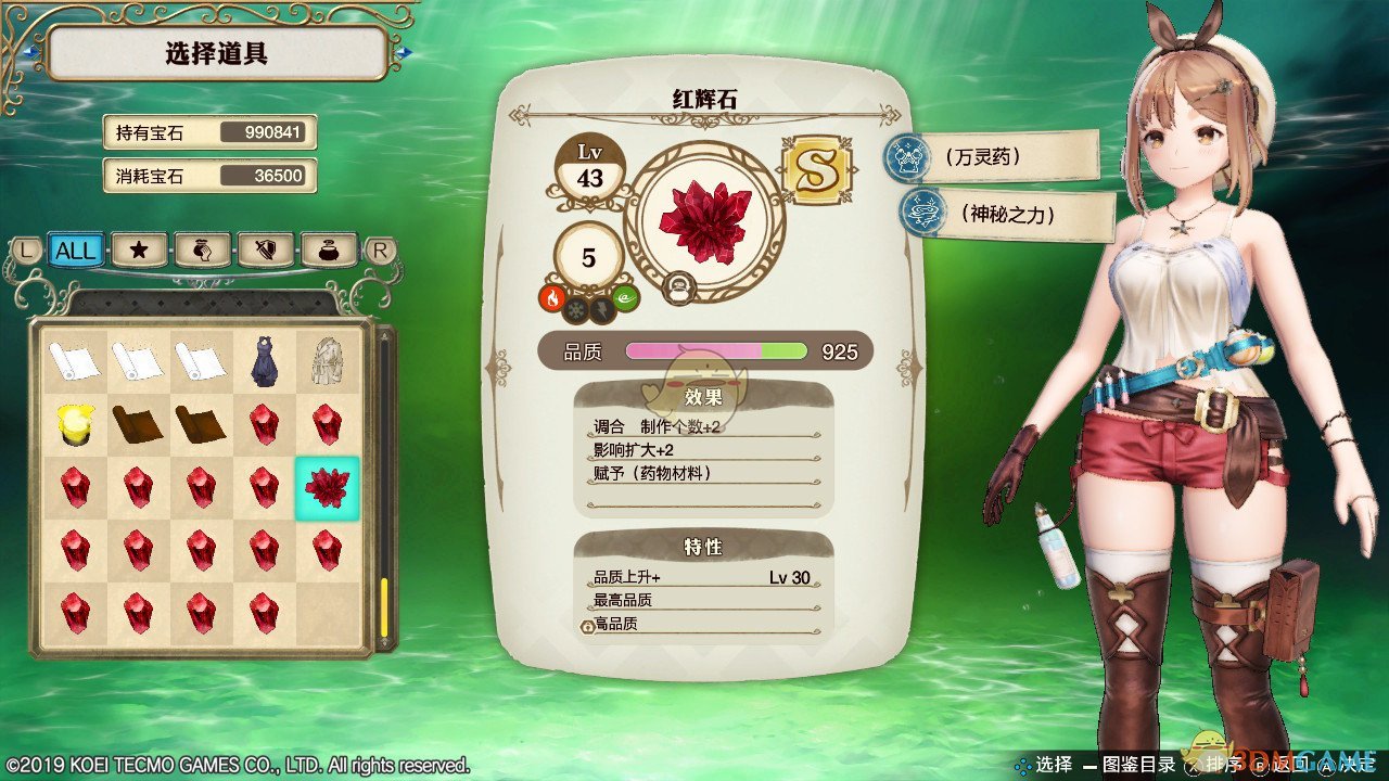 《莱莎的炼金工房》通关后快速刷宝石方法介绍