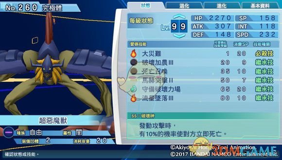《数码宝贝物语：网路侦探骇客追忆》超恶魔兽评测