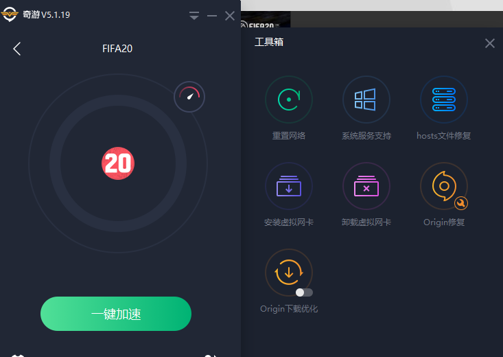 fifa20掉线延迟高有效解决办法