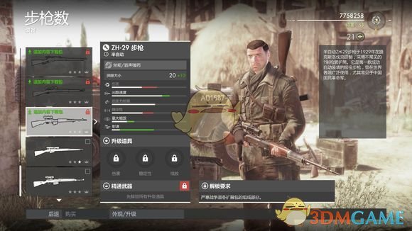 《狙击精英4》SVT和ZH29武器介绍