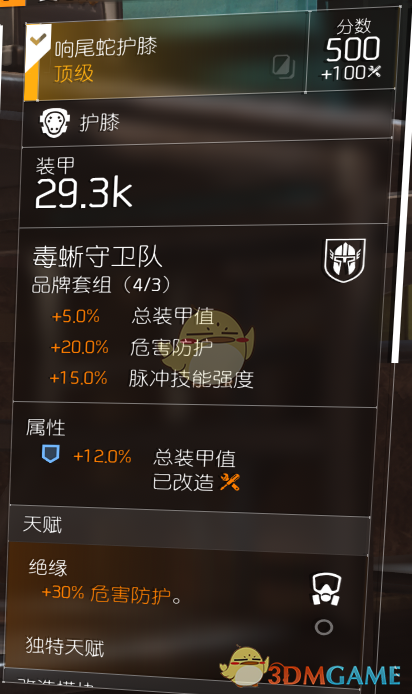 《全境封锁2》TU6个人向PVP新版本配装分享