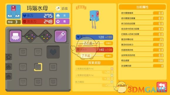 《宝可梦探险寻宝》玛瑙水母养成推荐
