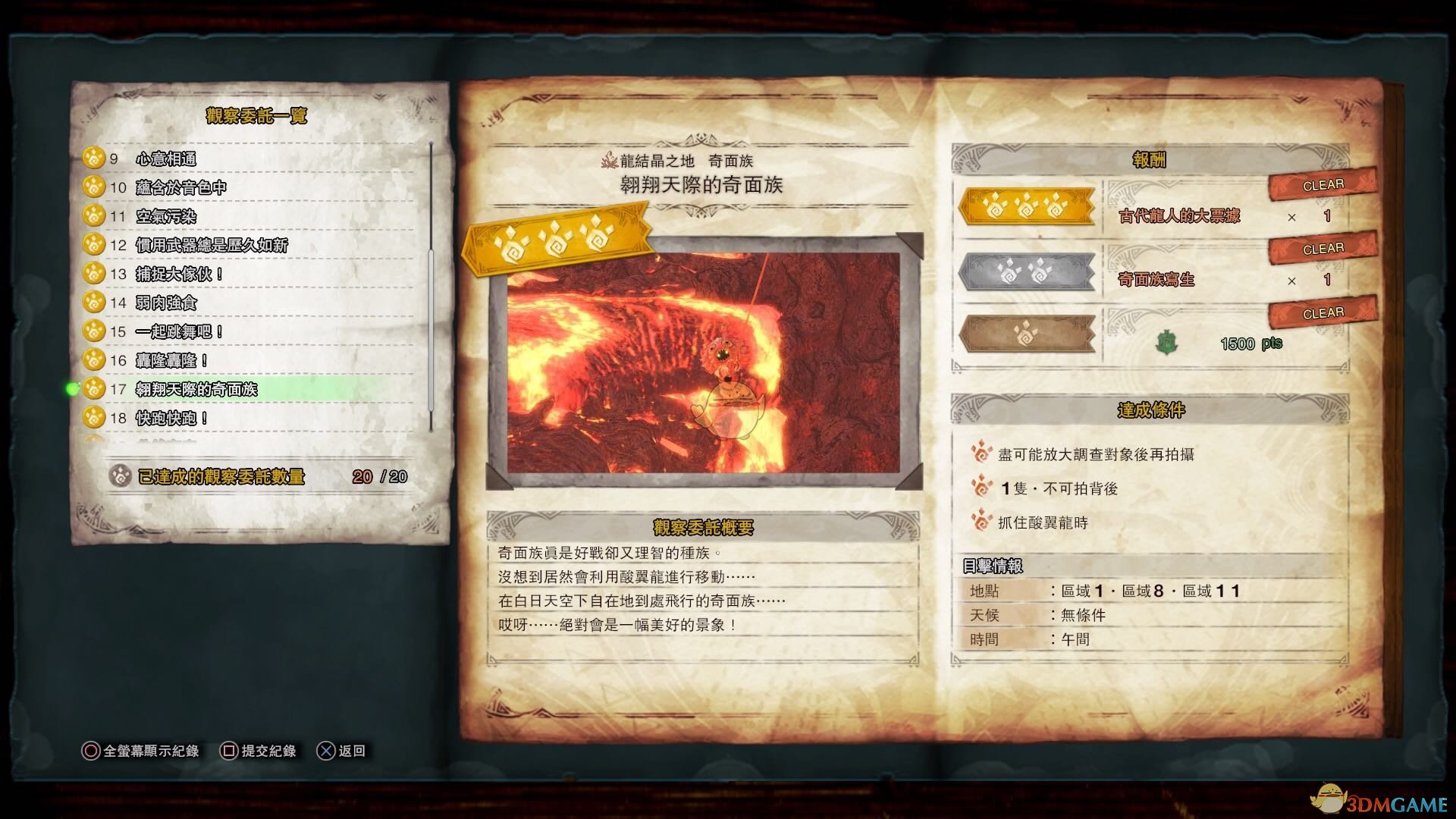 《怪物猎人：世界》奇面族观察委托金牌指南