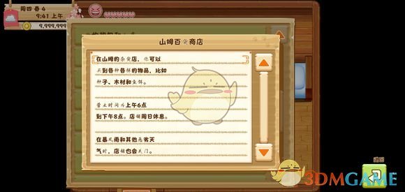 《牧场物语：希望之光》第四天攻略