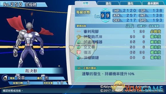 《数码宝贝物语：网路侦探骇客追忆》裁决兽评测