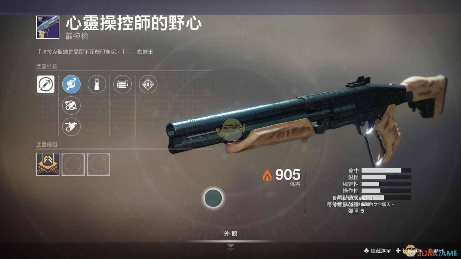 《命运2》心灵操控师的野心获得方法介绍