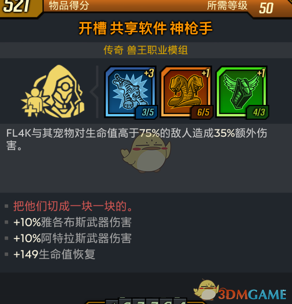 《无主之地3》神枪手模组把他们切成一块一块的红字效果介绍
