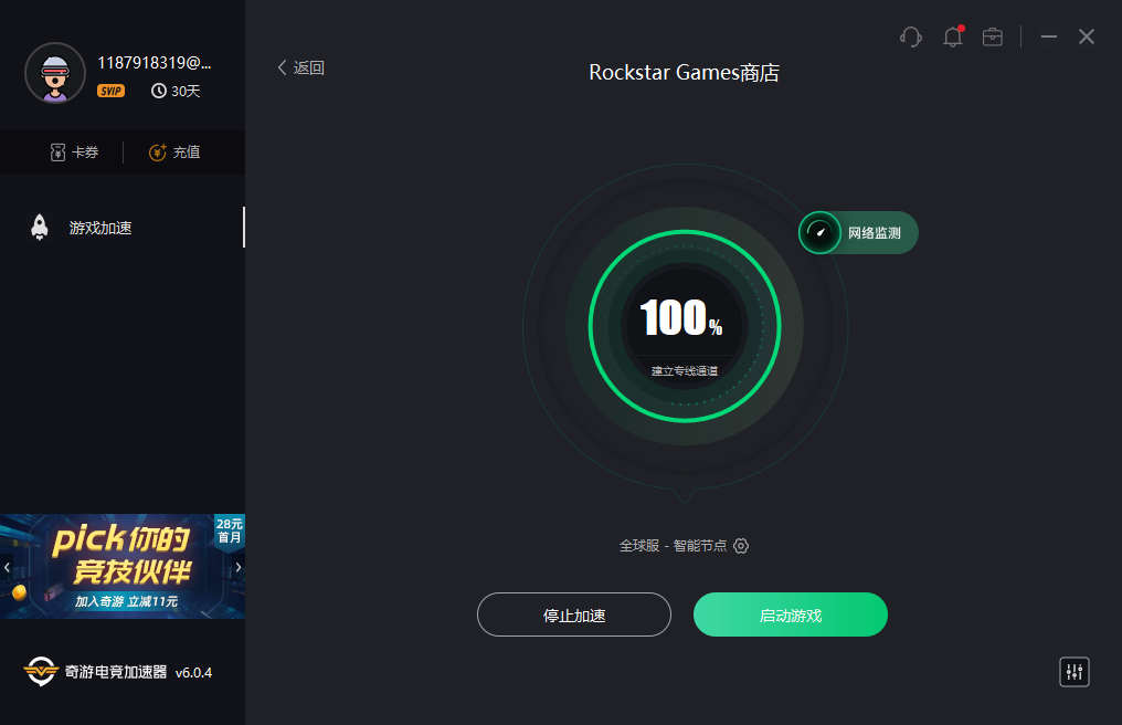 R星平台离线模式解决办法