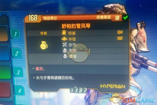 《无主之地3》舒帕的管风琴武器蠢货红字效果介绍