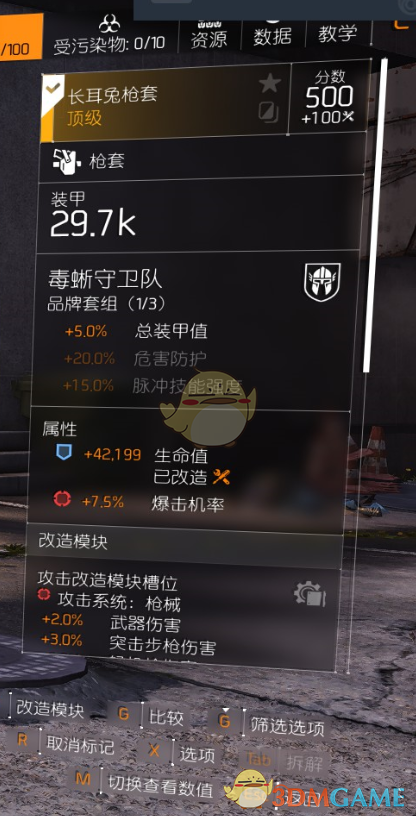 《全境封锁2》TU6个人向吸血套配装指南