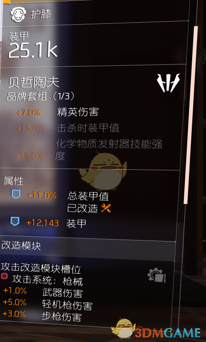 《全境封锁2》TU6火体大机枪配装指南