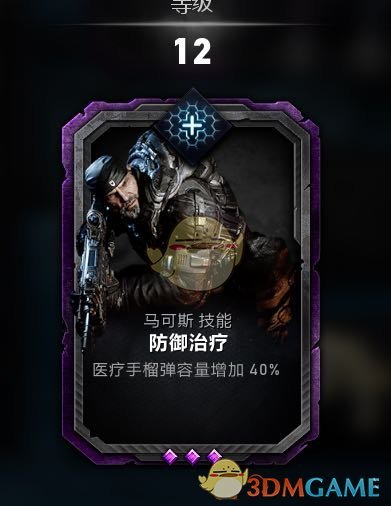 《战争机器5》马可斯.菲尼克斯持久战玩法介绍