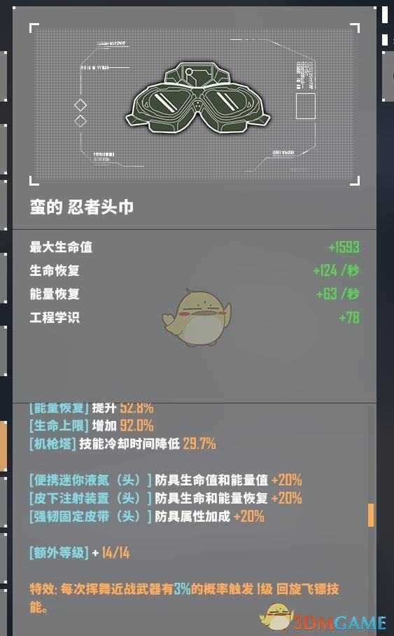 《基因特工》多人模式全金装图鉴