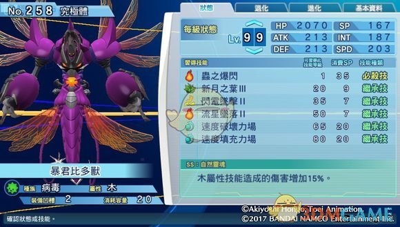 《数码宝贝物语：网路侦探骇客追忆》暴君比多兽评测