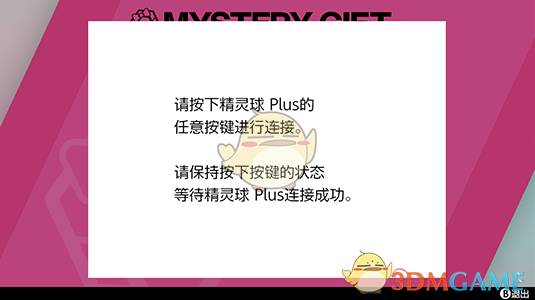 《宝可梦：剑/盾》让宝可梦从“精灵球 Plus”回到游戏中的方法介绍