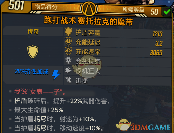 《无主之地3》特工赞恩自信加持触发条件