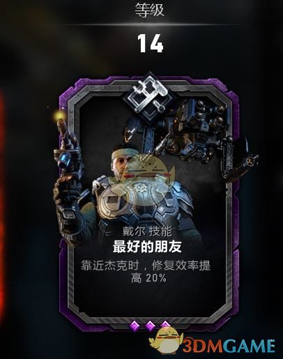 《战争机器5》戴尔持久战玩法指南