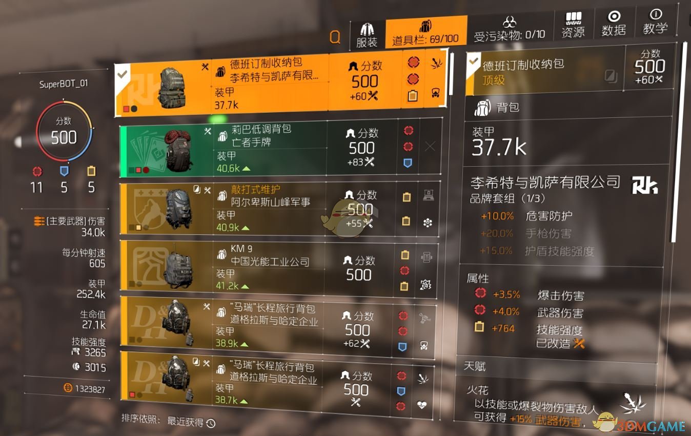 《全境封锁2》TU6水桶人（LMG）配装思路分享