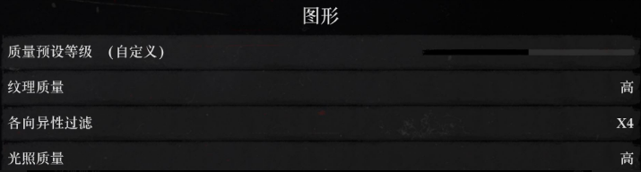 荒野大镖客救赎2高画质设置教程