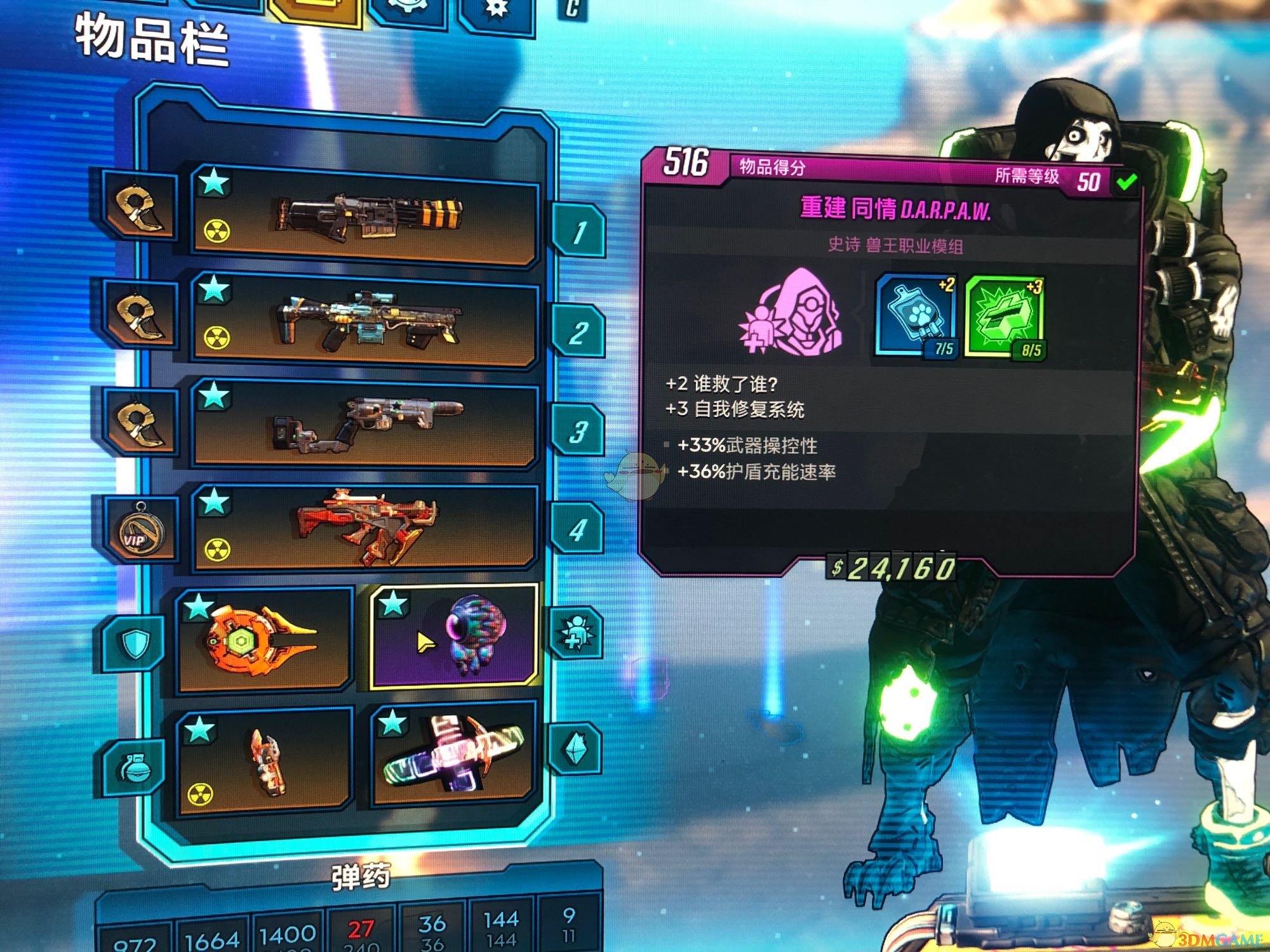 《无主之地3》兽王流装备推荐