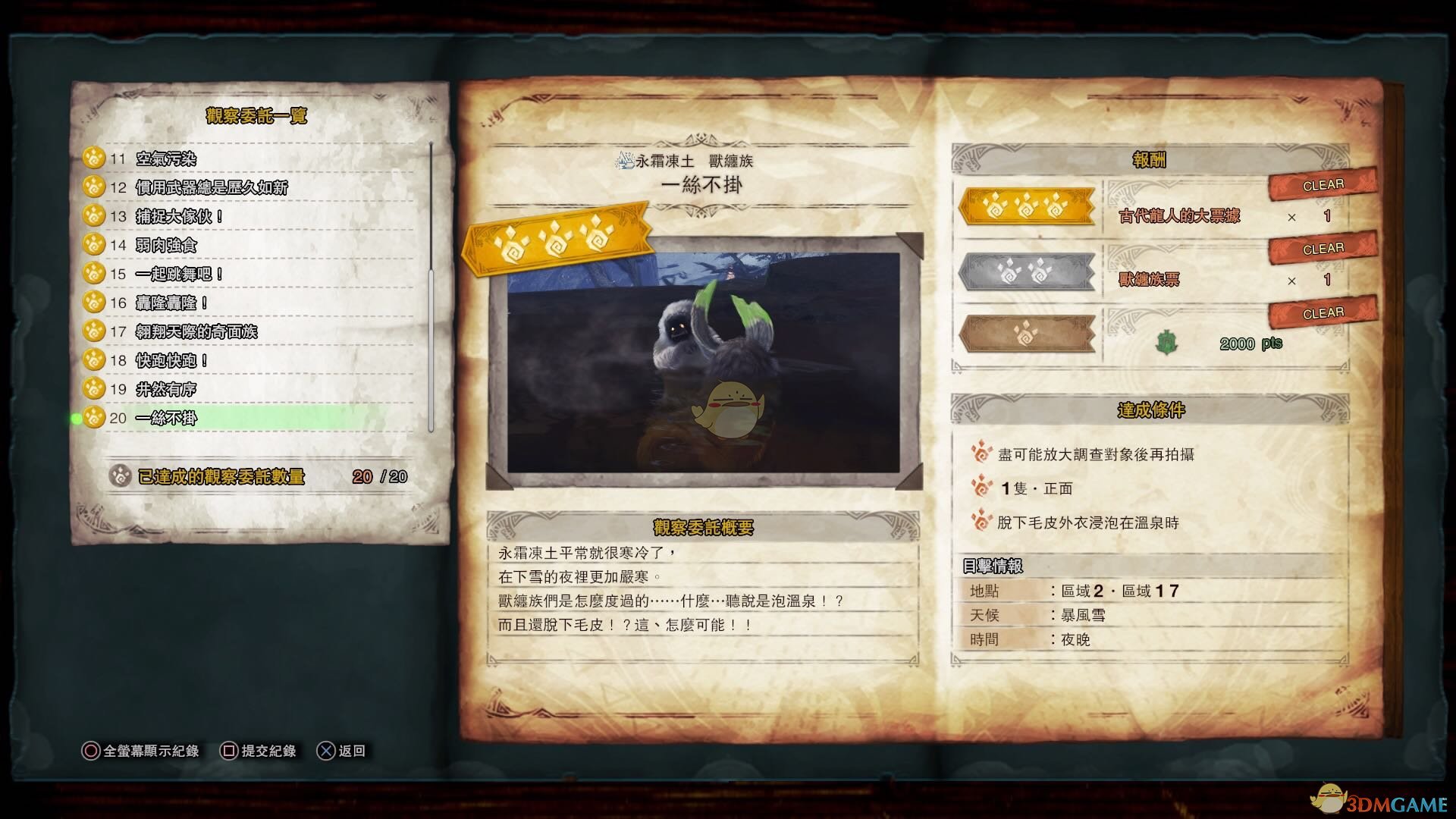《怪物猎人：世界》兽缠族观察委托金牌指南