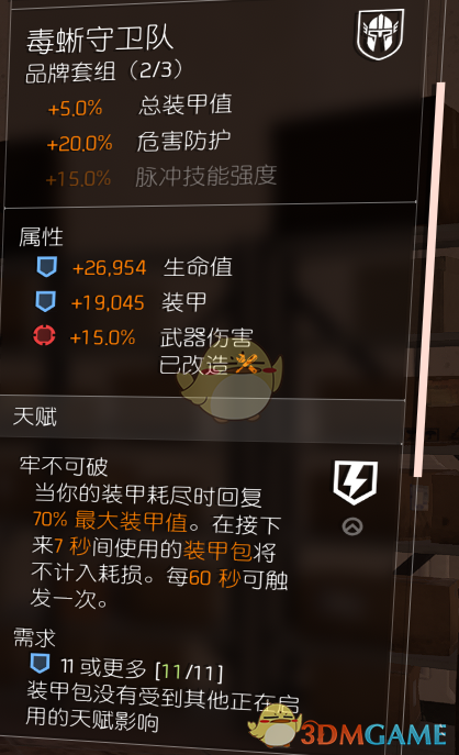 《全境封锁2》TU6火体大机枪配装指南