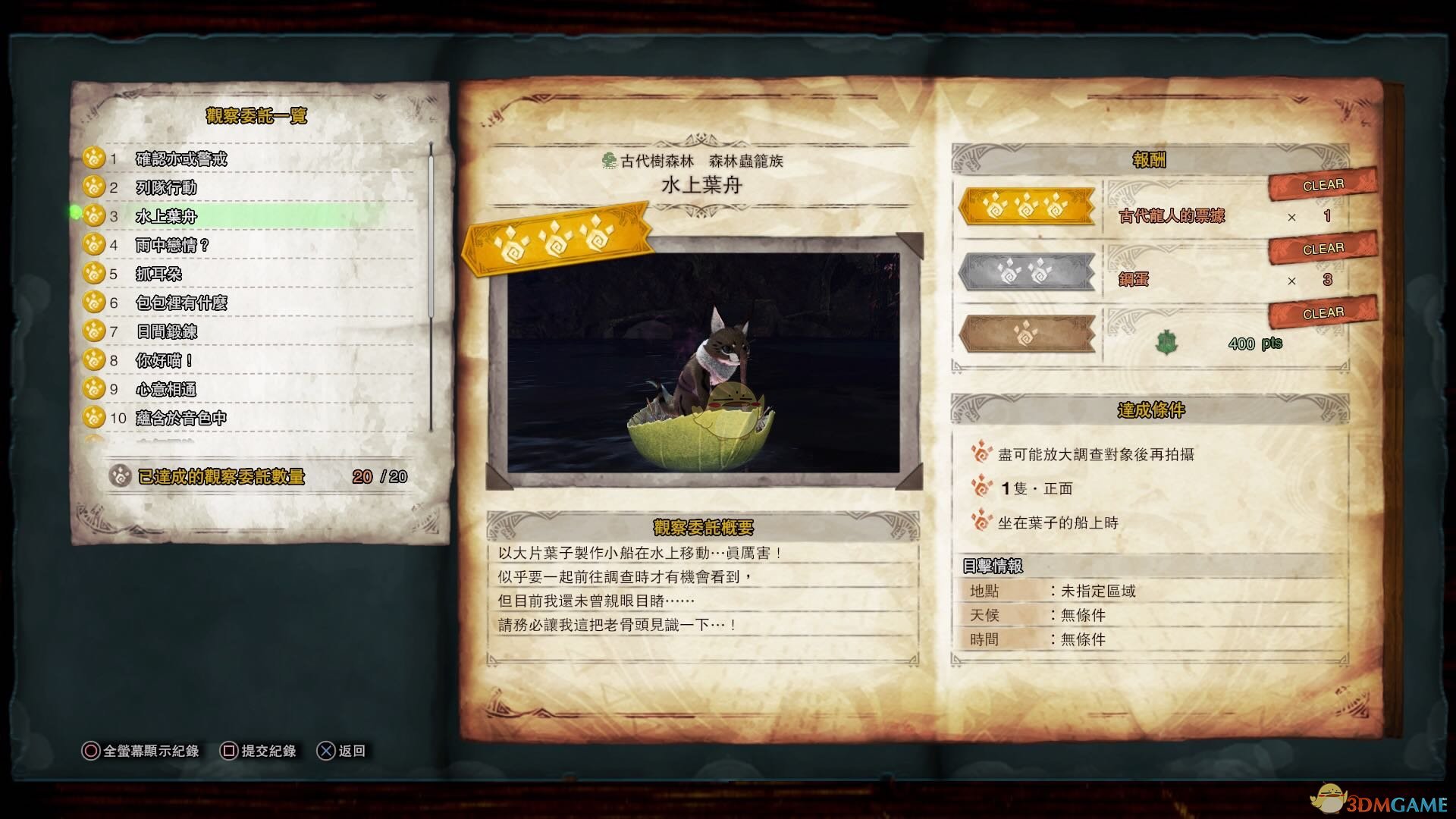 《怪物猎人：世界》森林虫笼族观察委托金牌指南