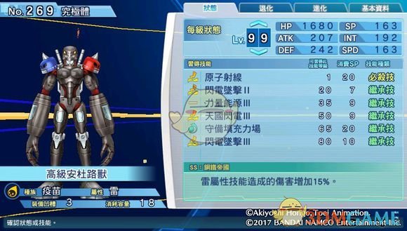 《数码宝贝物语：网路侦探骇客追忆》高级安杜路兽评测