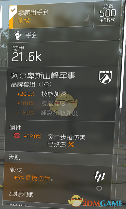 《全境封锁2》TU6个人向PVP新版本配装分享