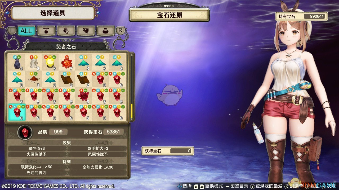 《莱莎的炼金工房》通关后快速刷宝石方法介绍