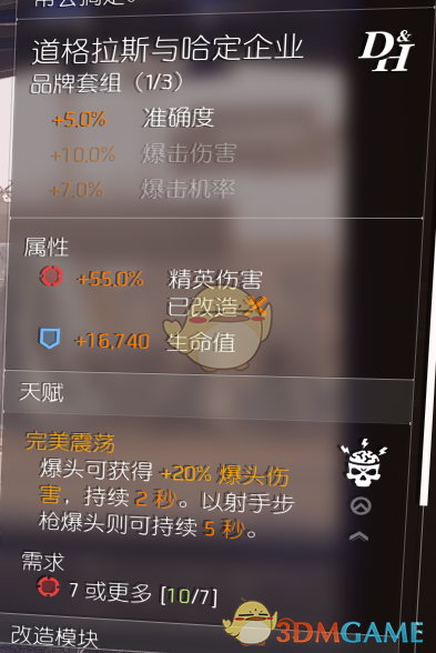 《全境封锁2》TU6火体大机枪配装指南