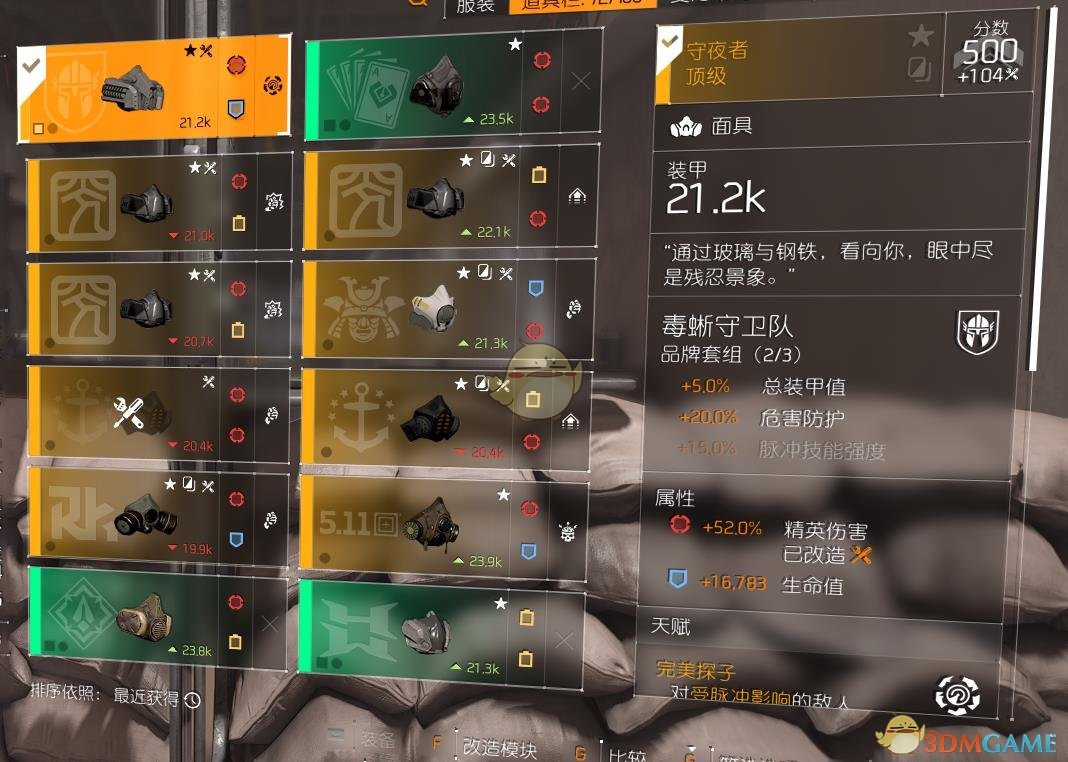 《全境封锁2》TU6机枪套配装指南