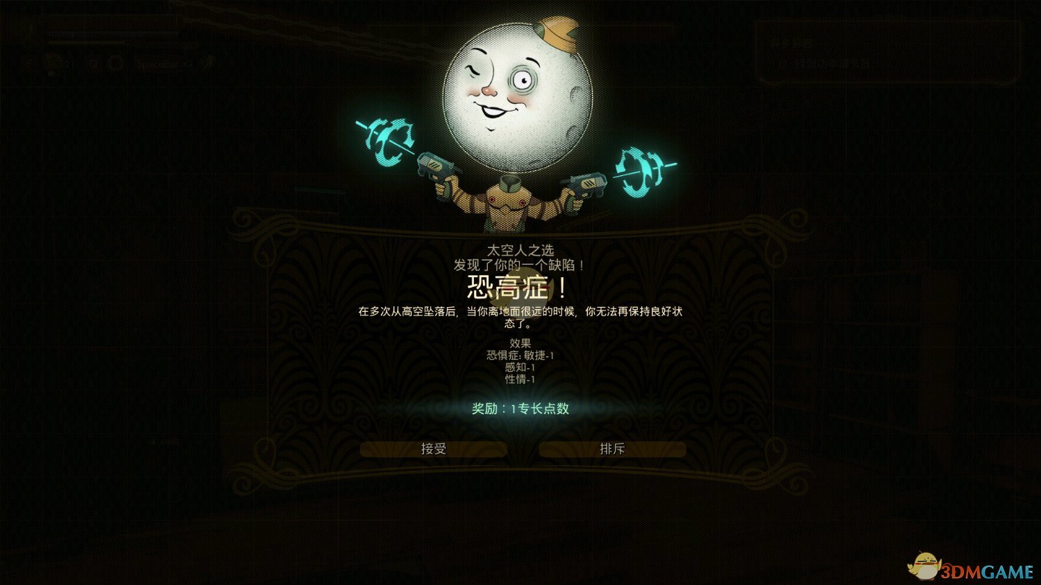 《天外世界》恐高症缺陷效果介绍