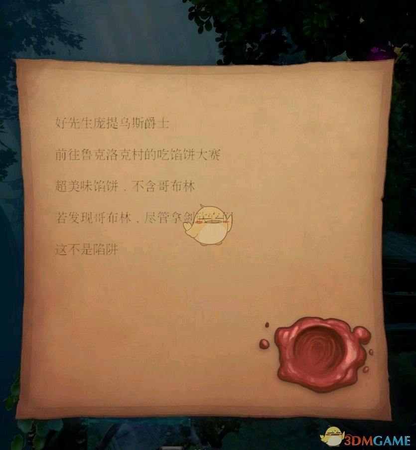 《三位一体4：梦魇王子》写给庞提乌斯的信彩蛋分享