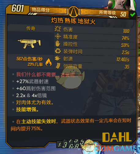 《无主之地3》传奇猎物特殊掉落表